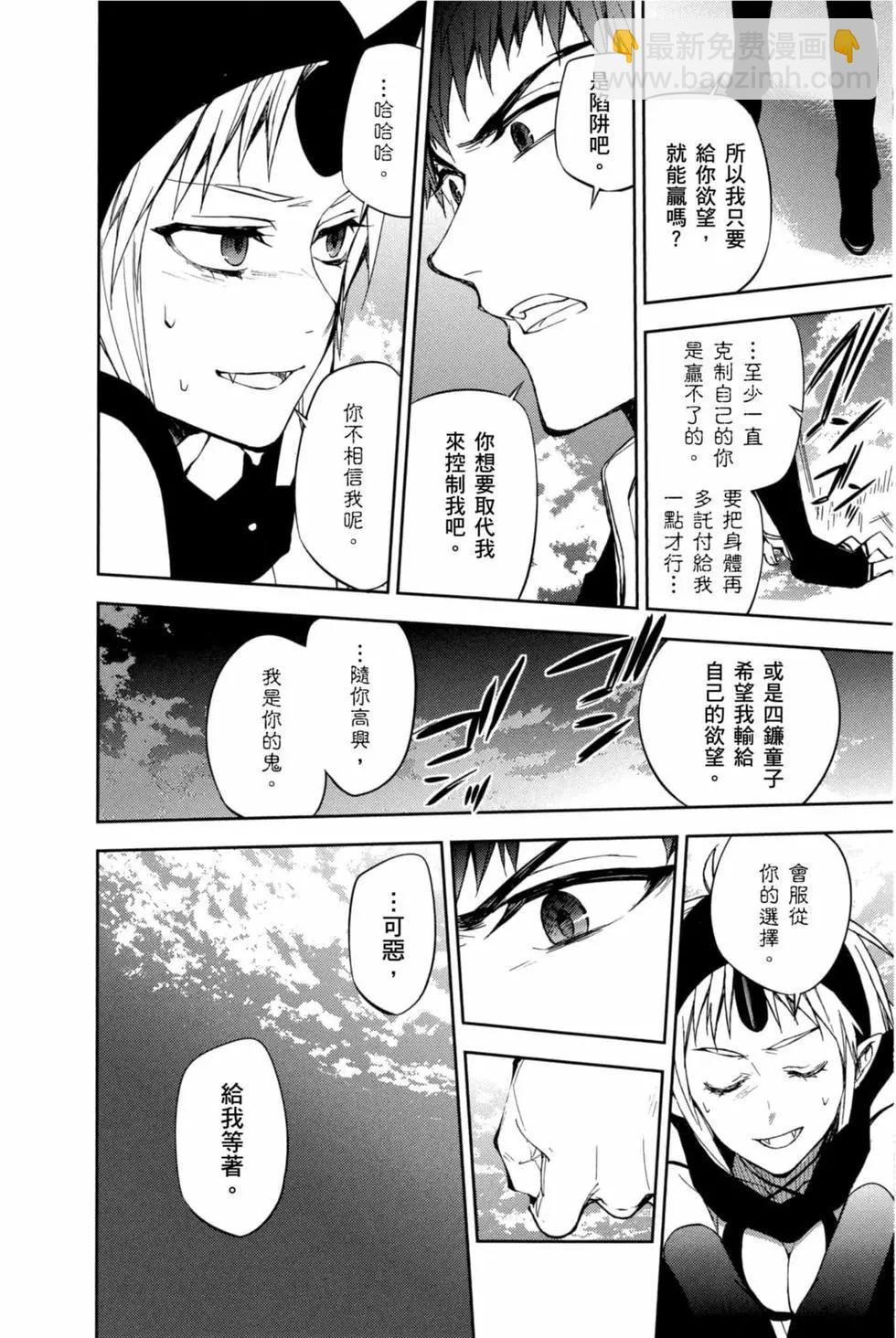 終結的熾天使(舊) - 第15卷(3/4) - 4