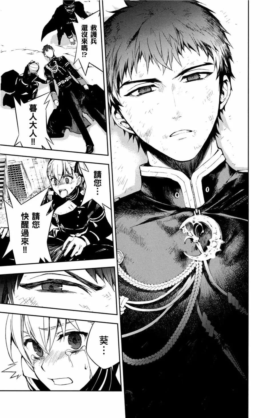 終結的熾天使(舊) - 第15卷(3/4) - 5