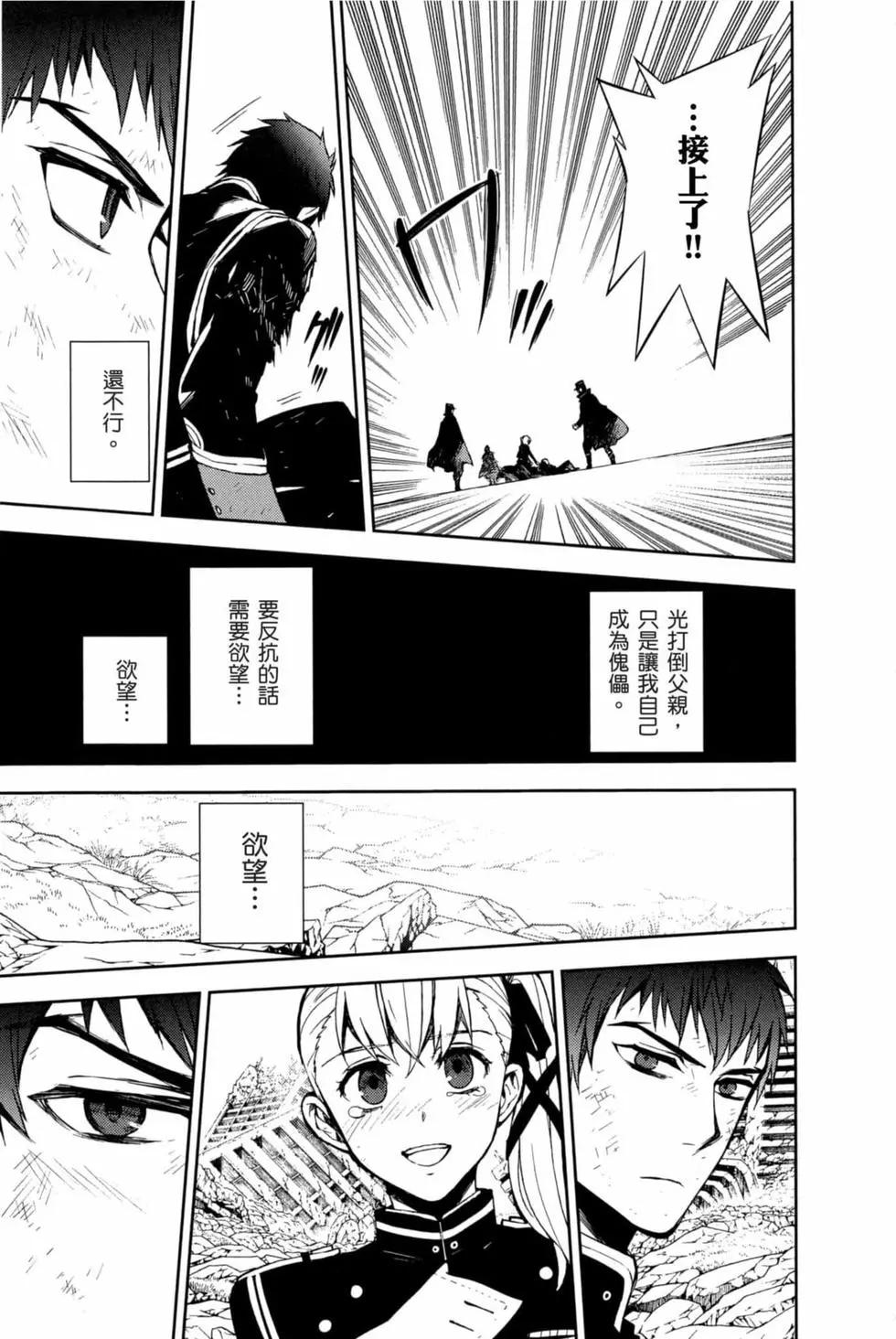 終結的熾天使(舊) - 第15卷(3/4) - 7