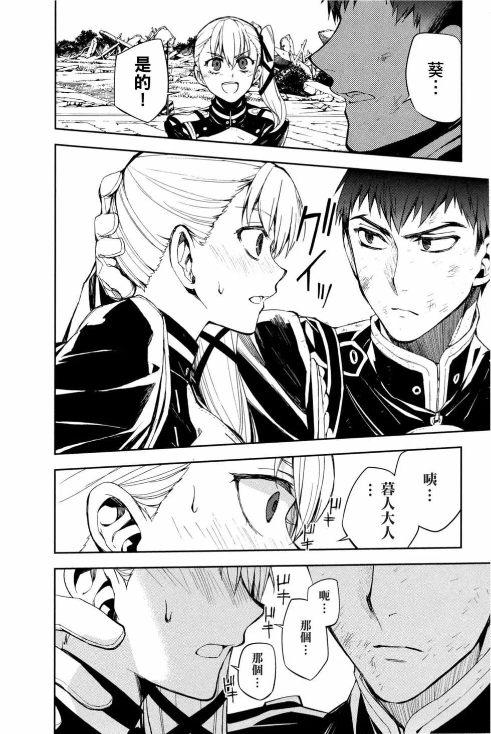 終結的熾天使(舊) - 第15卷(3/4) - 8