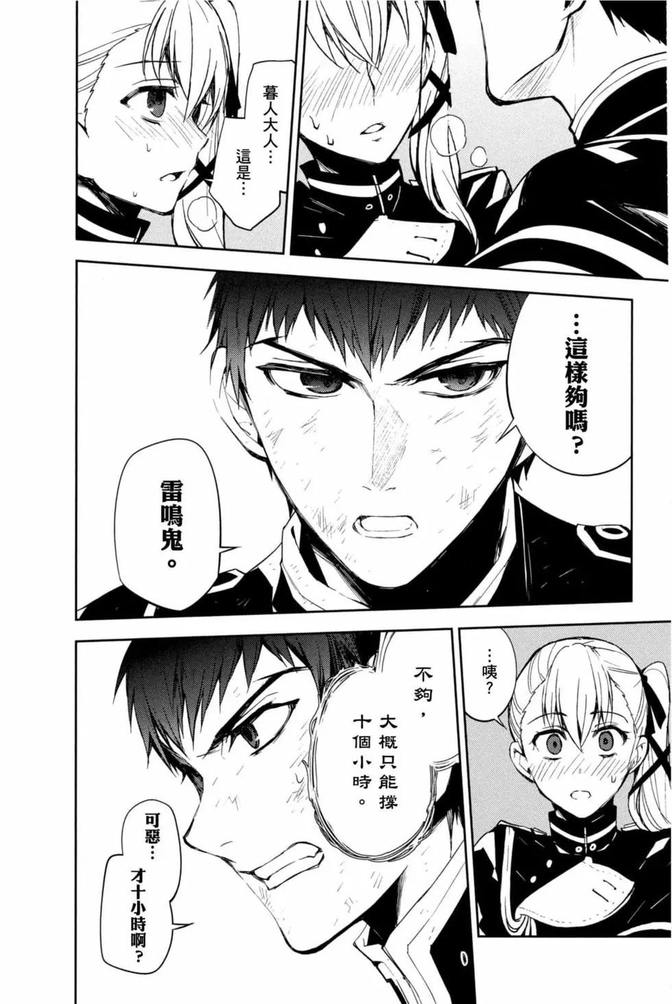 終結的熾天使(舊) - 第15卷(3/4) - 2