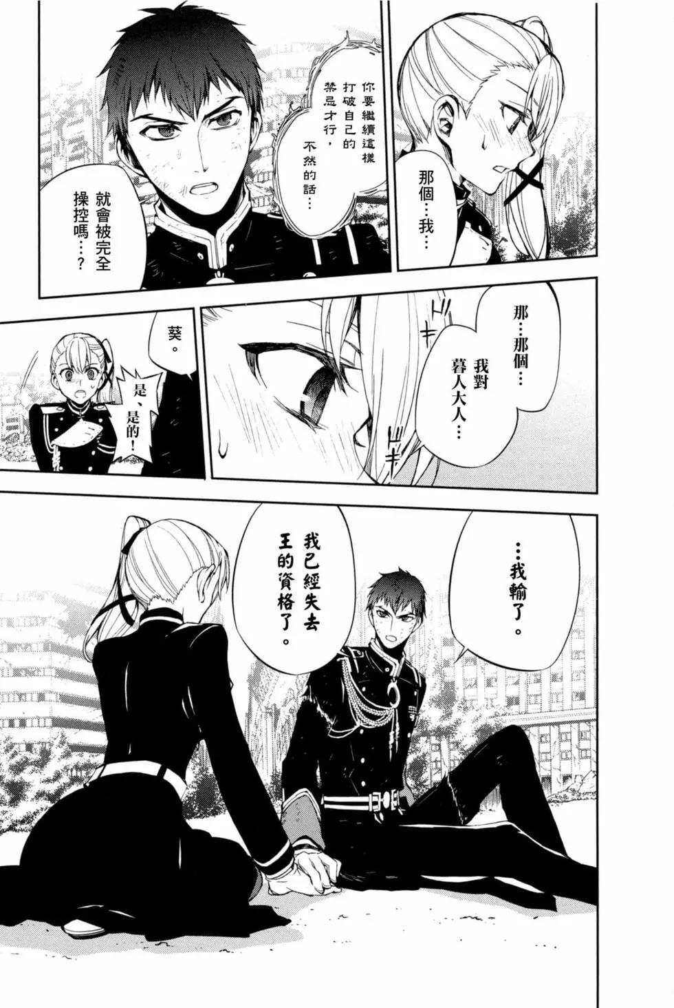 終結的熾天使(舊) - 第15卷(3/4) - 3