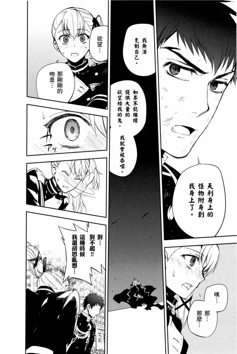 終結的熾天使(舊) - 第15卷(3/4) - 4