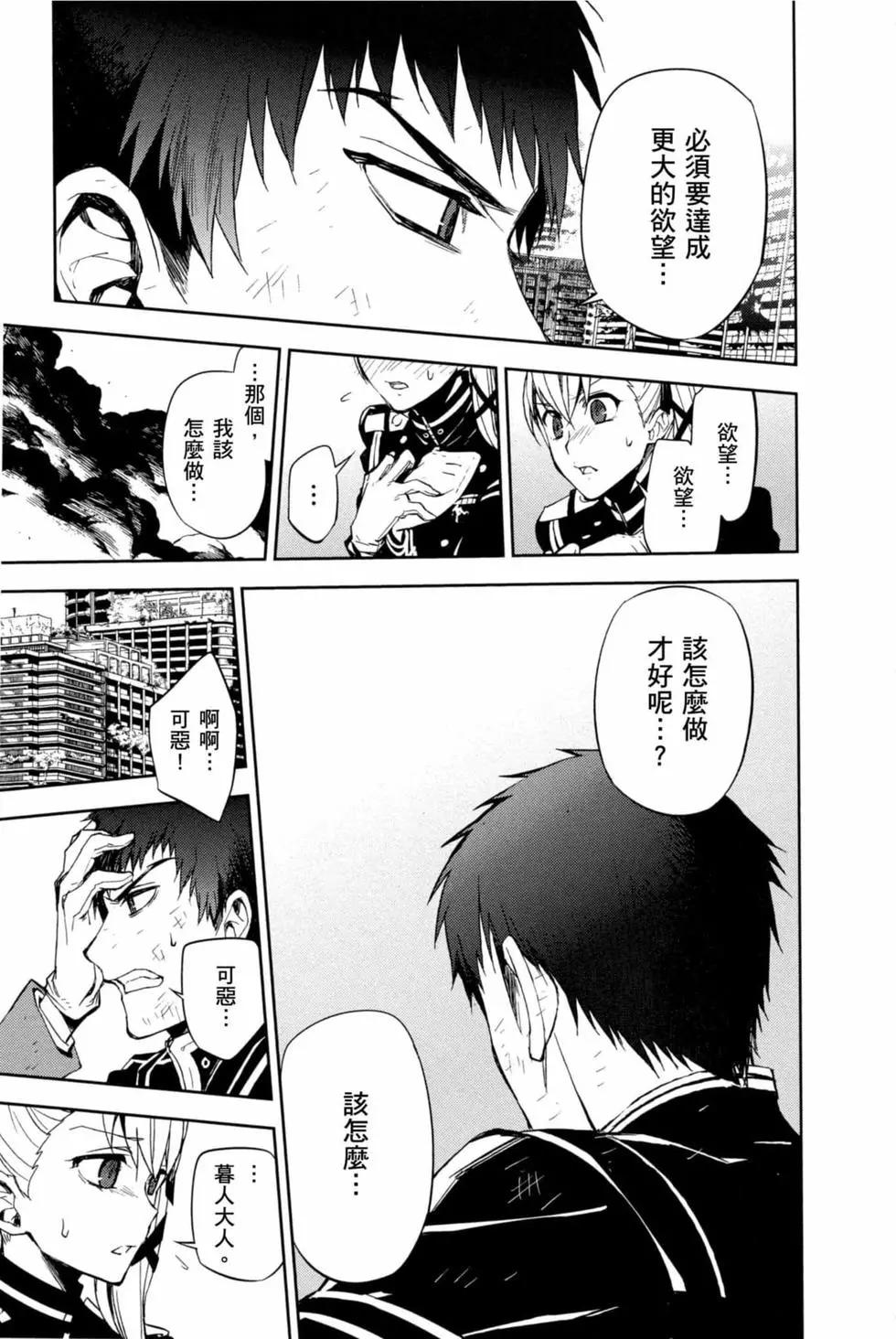 終結的熾天使(舊) - 第15卷(3/4) - 5