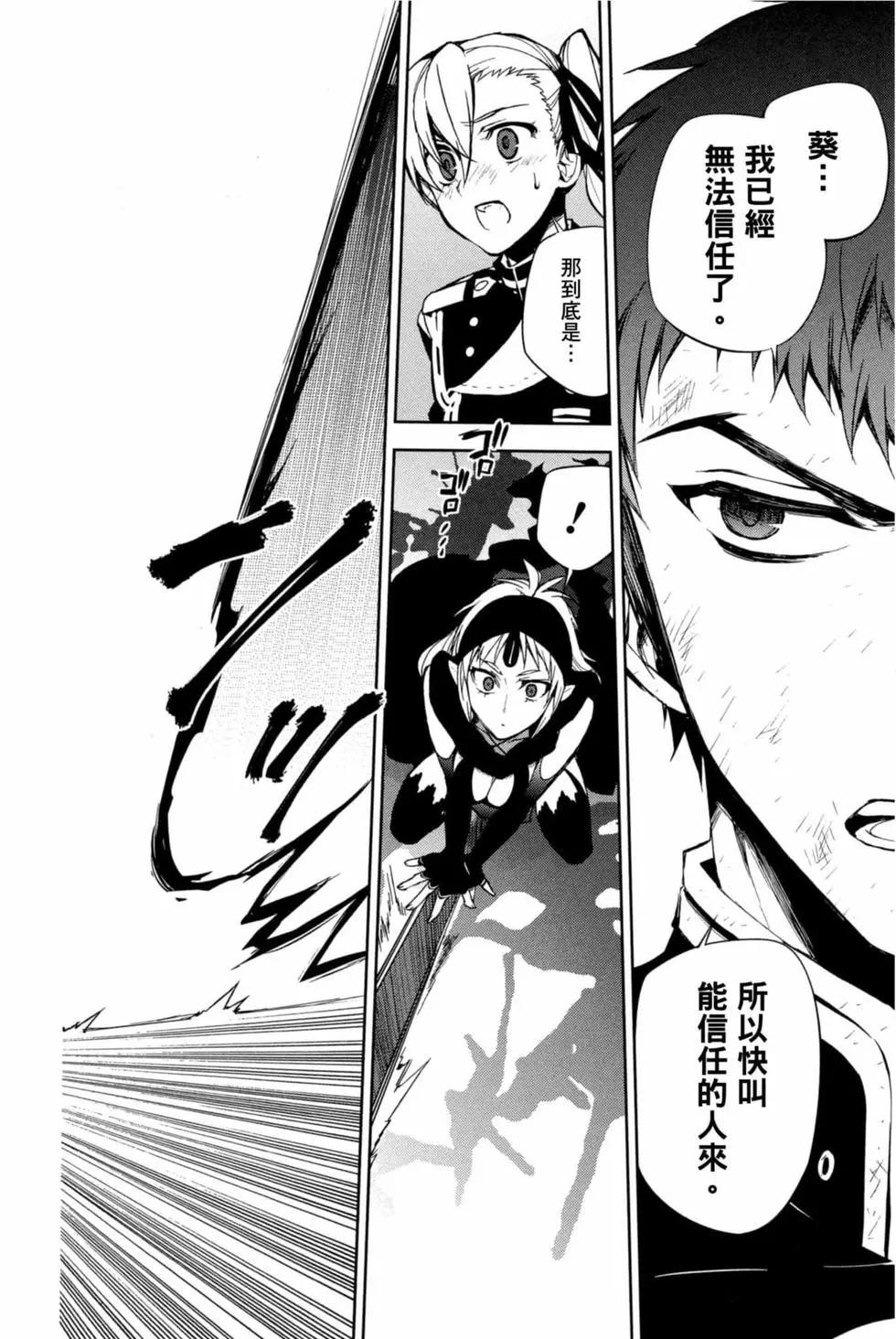 終結的熾天使(舊) - 第15卷(3/4) - 6