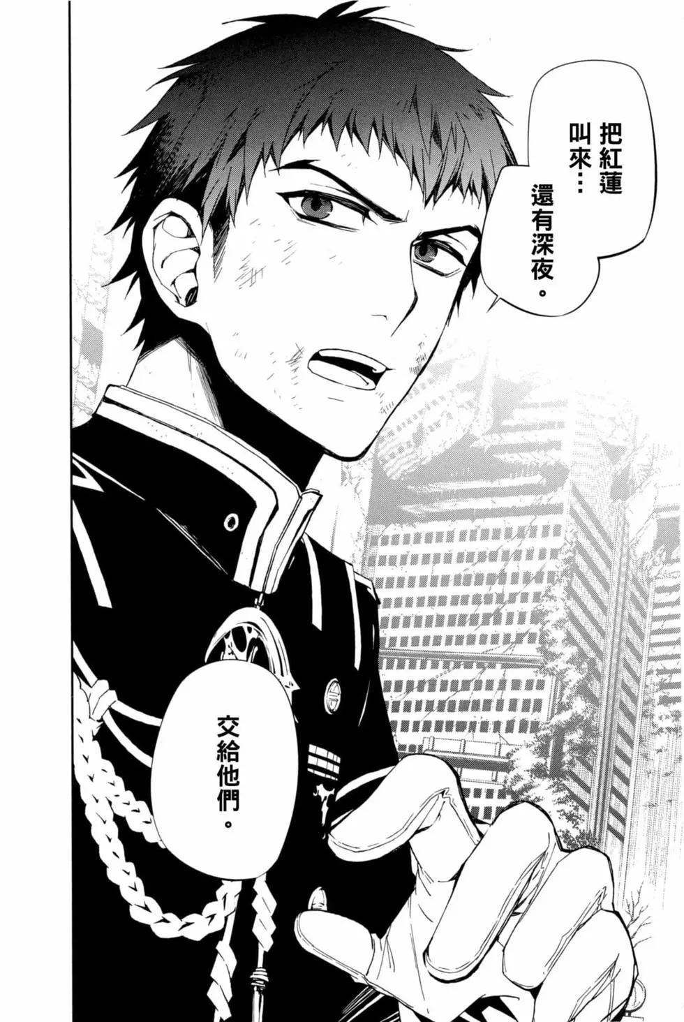 終結的熾天使(舊) - 第15卷(3/4) - 8