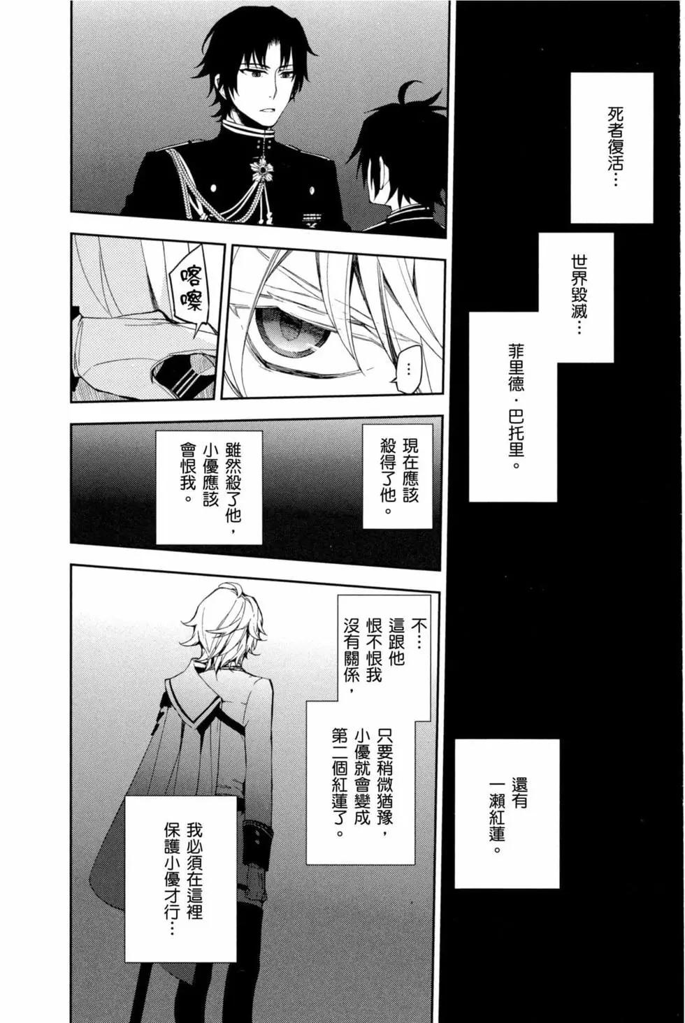 終結的熾天使(舊) - 第15卷(3/4) - 2