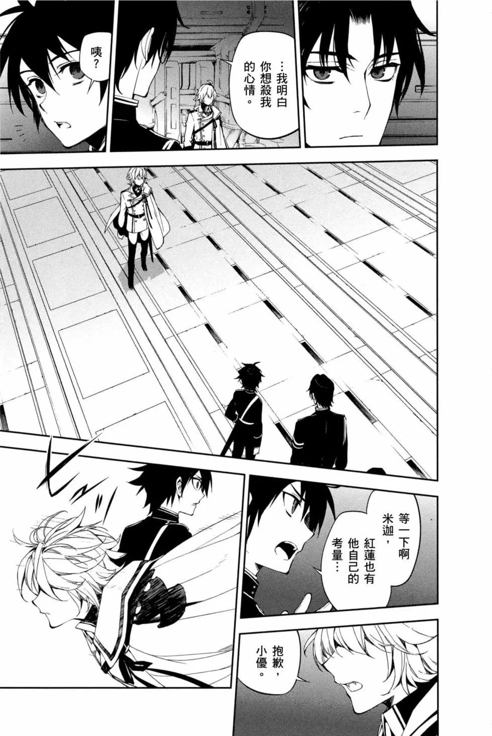 終結的熾天使(舊) - 第15卷(3/4) - 3