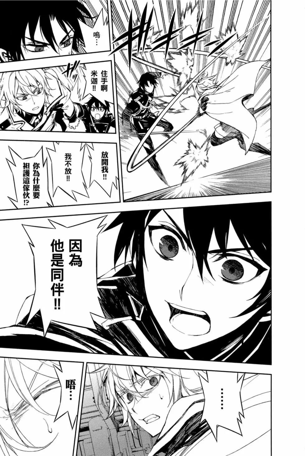 終結的熾天使(舊) - 第15卷(3/4) - 5