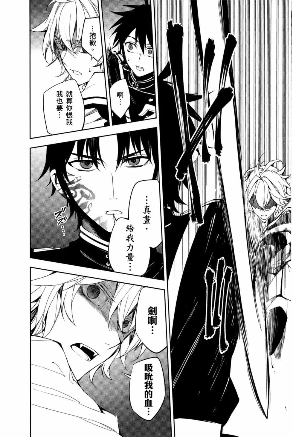 終結的熾天使(舊) - 第15卷(3/4) - 6