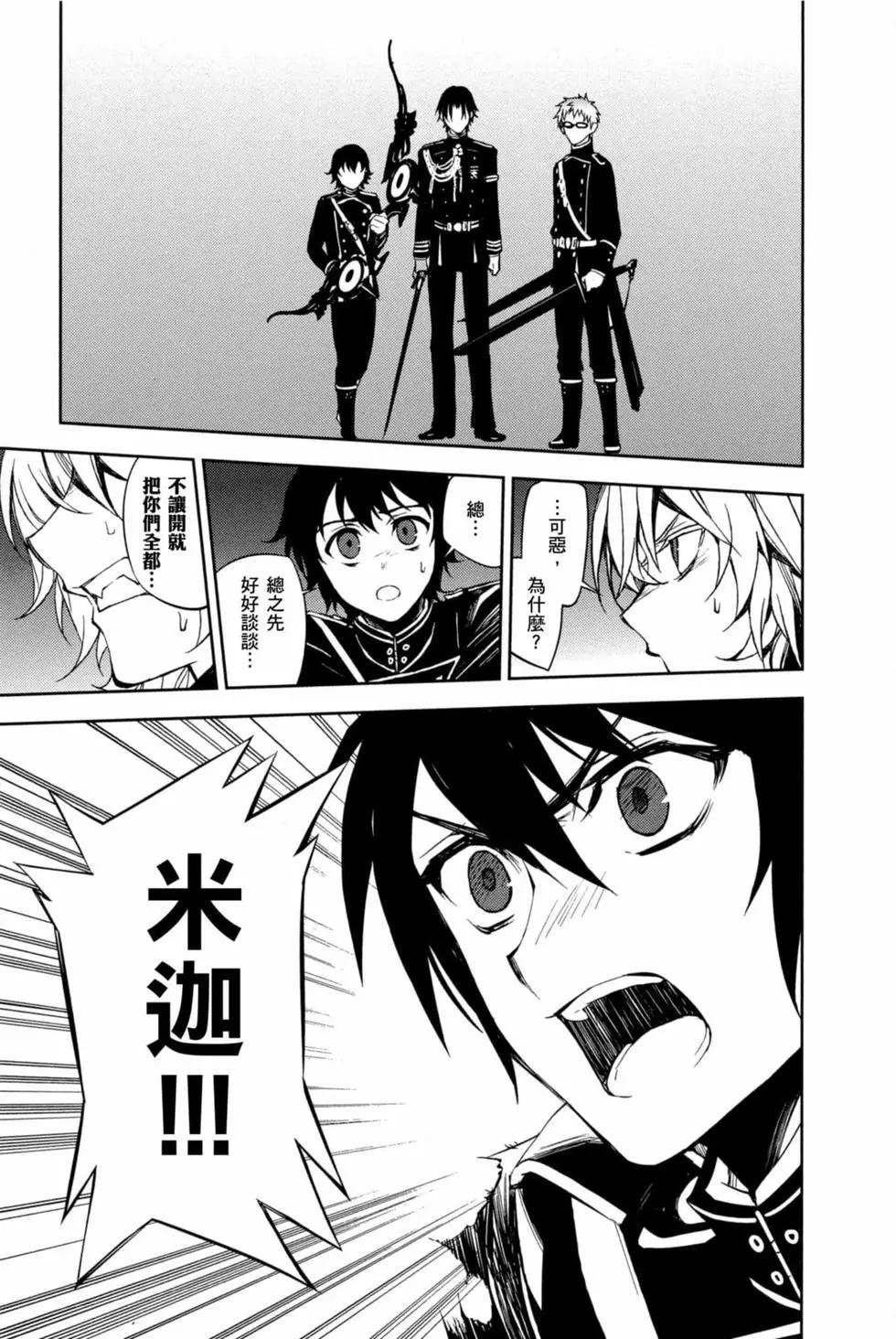 終結的熾天使(舊) - 第15卷(3/4) - 7