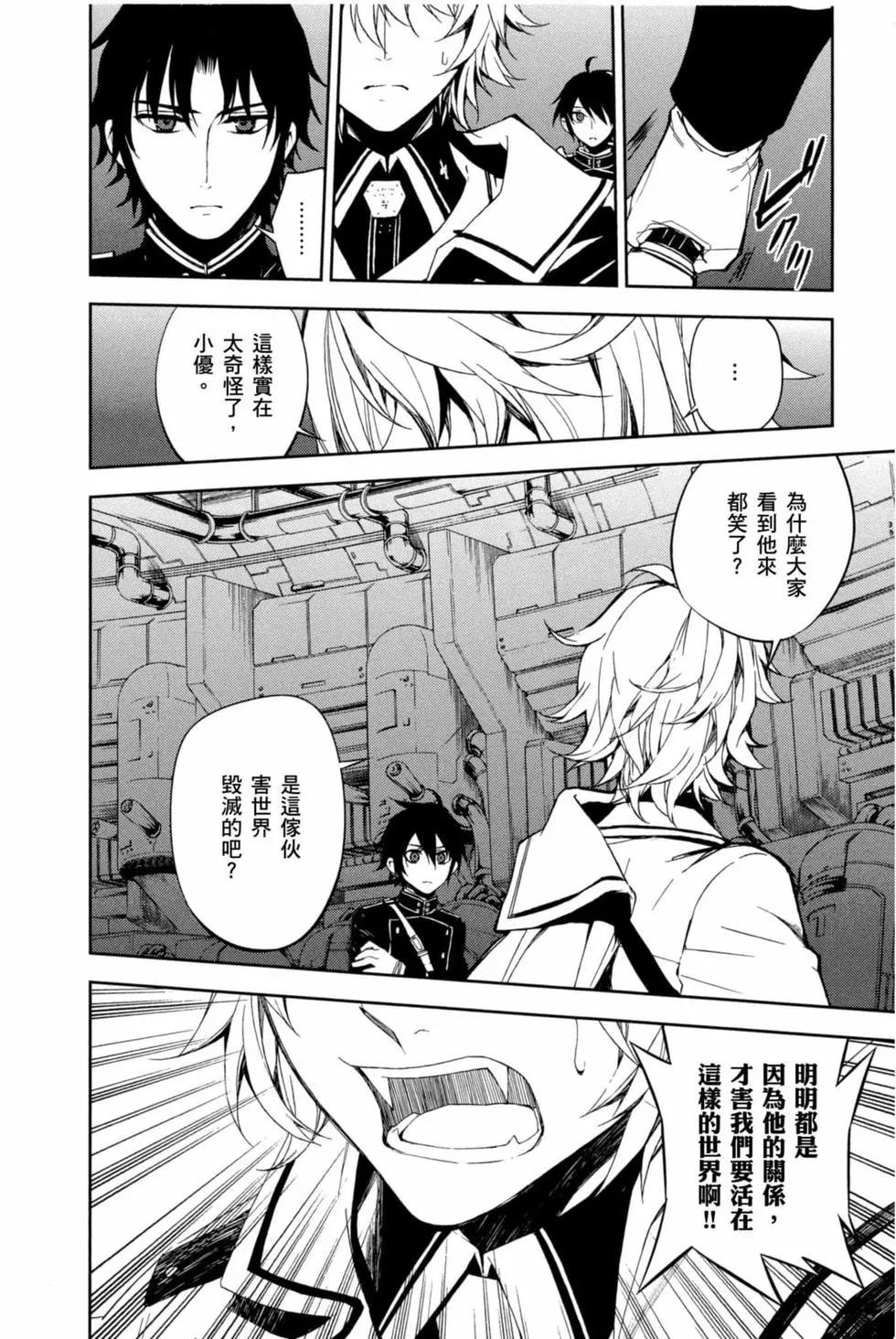 終結的熾天使(舊) - 第15卷(3/4) - 8