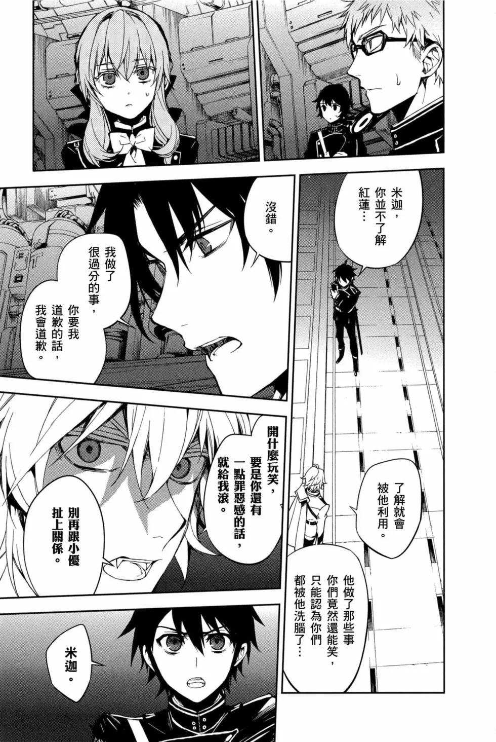 終結的熾天使(舊) - 第15卷(3/4) - 1