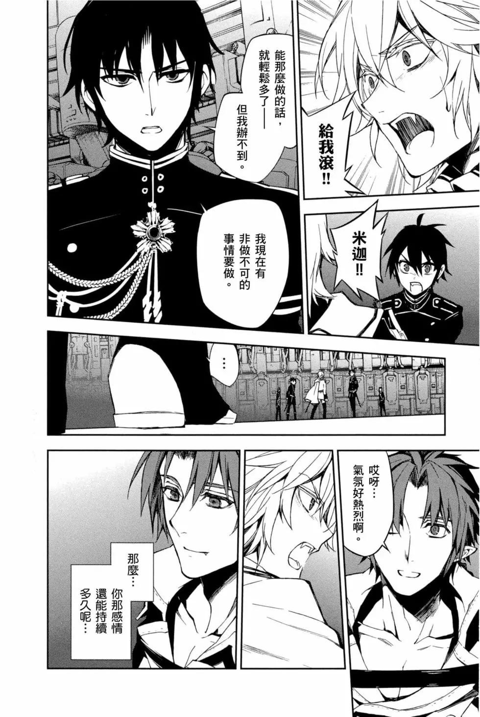 終結的熾天使(舊) - 第15卷(3/4) - 2