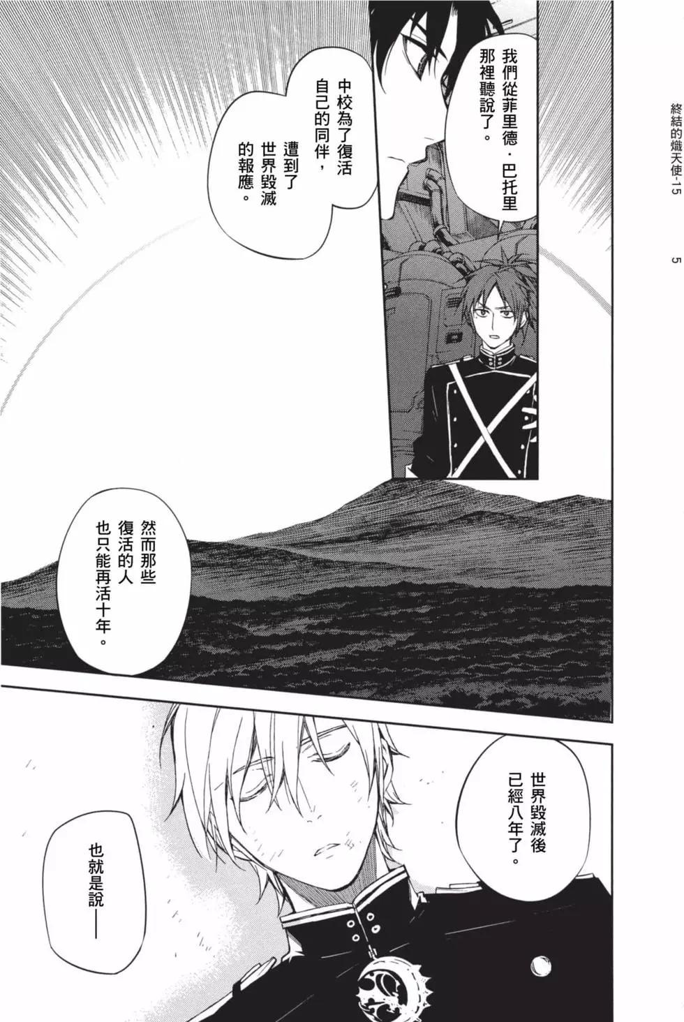 終結的熾天使(舊) - 第15卷(3/4) - 3