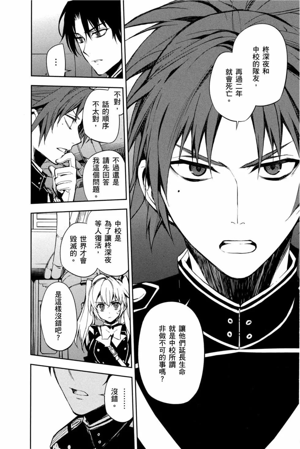 終結的熾天使(舊) - 第15卷(3/4) - 4