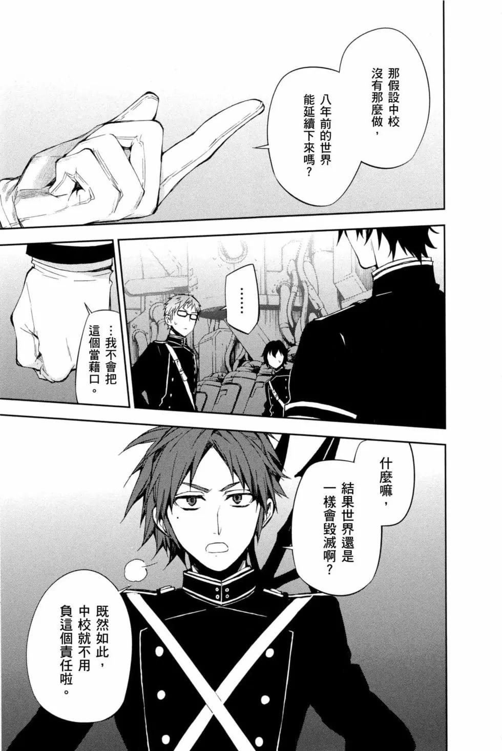 終結的熾天使(舊) - 第15卷(3/4) - 5