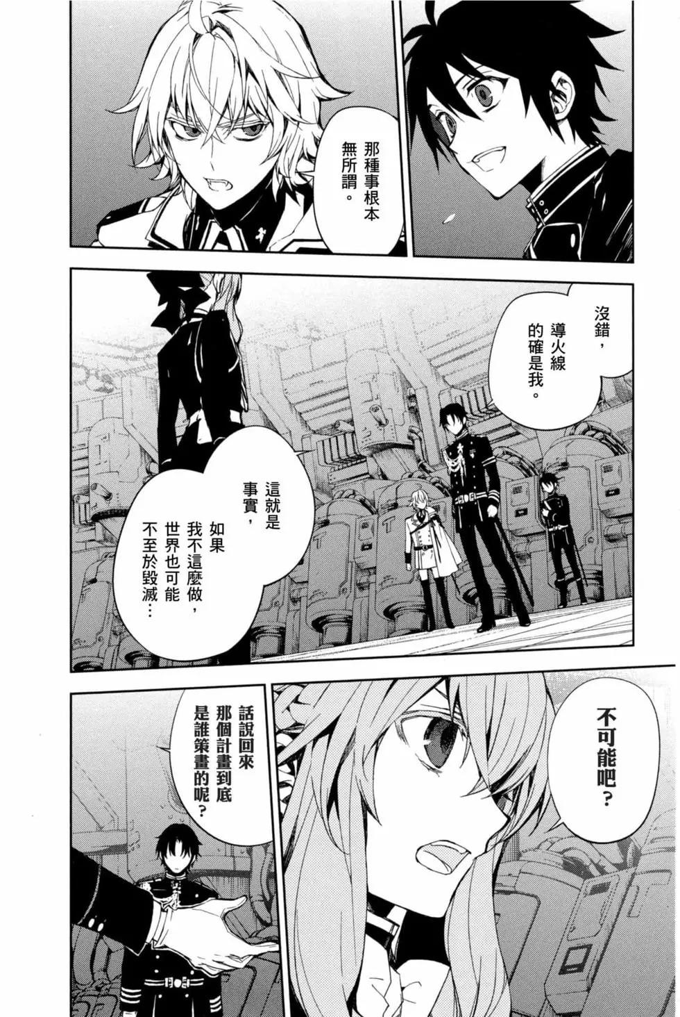 終結的熾天使(舊) - 第15卷(3/4) - 6