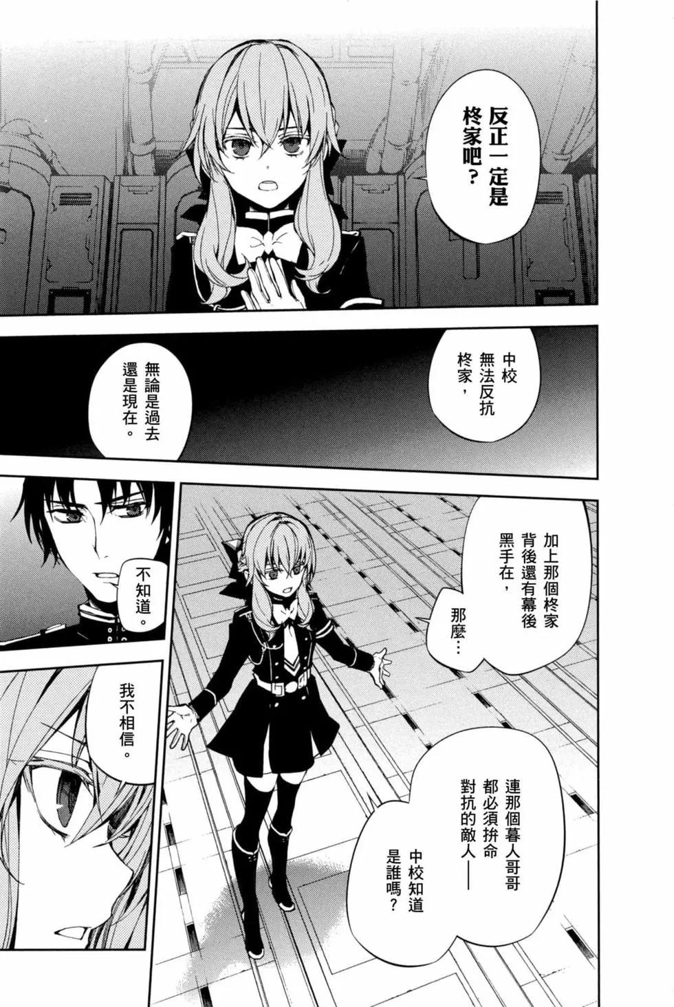 終結的熾天使(舊) - 第15卷(3/4) - 7