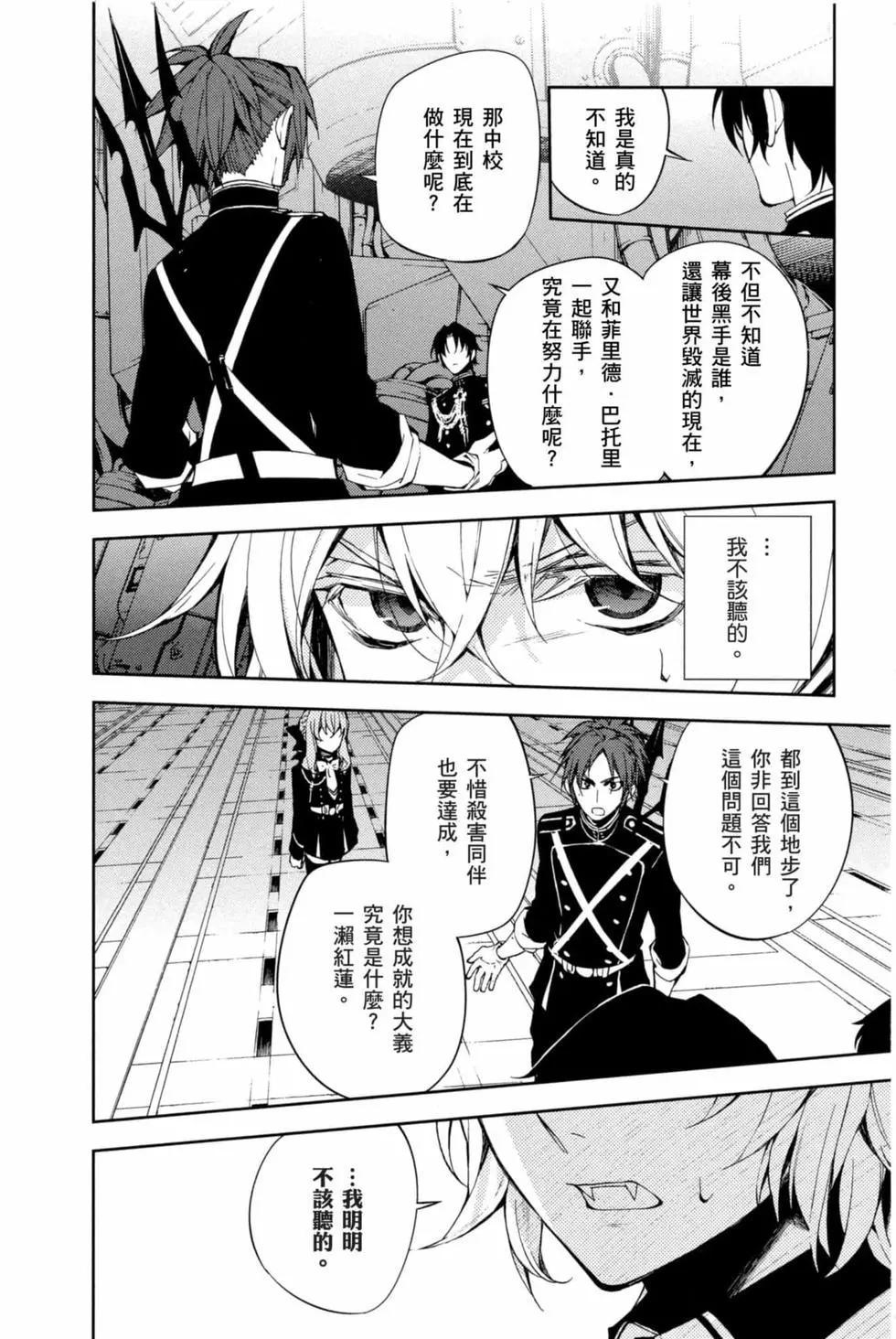 終結的熾天使(舊) - 第15卷(3/4) - 8