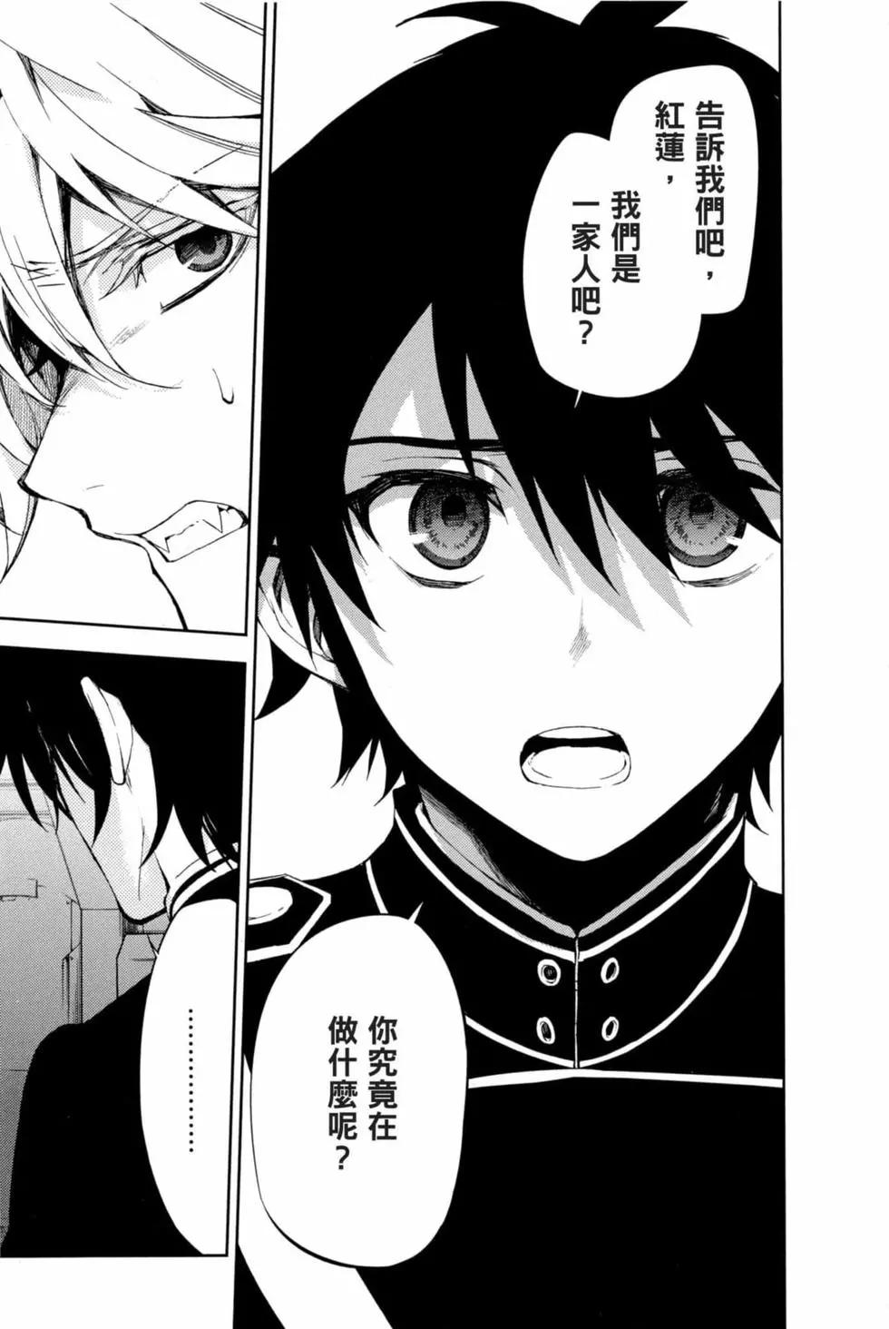 終結的熾天使(舊) - 第15卷(3/4) - 1