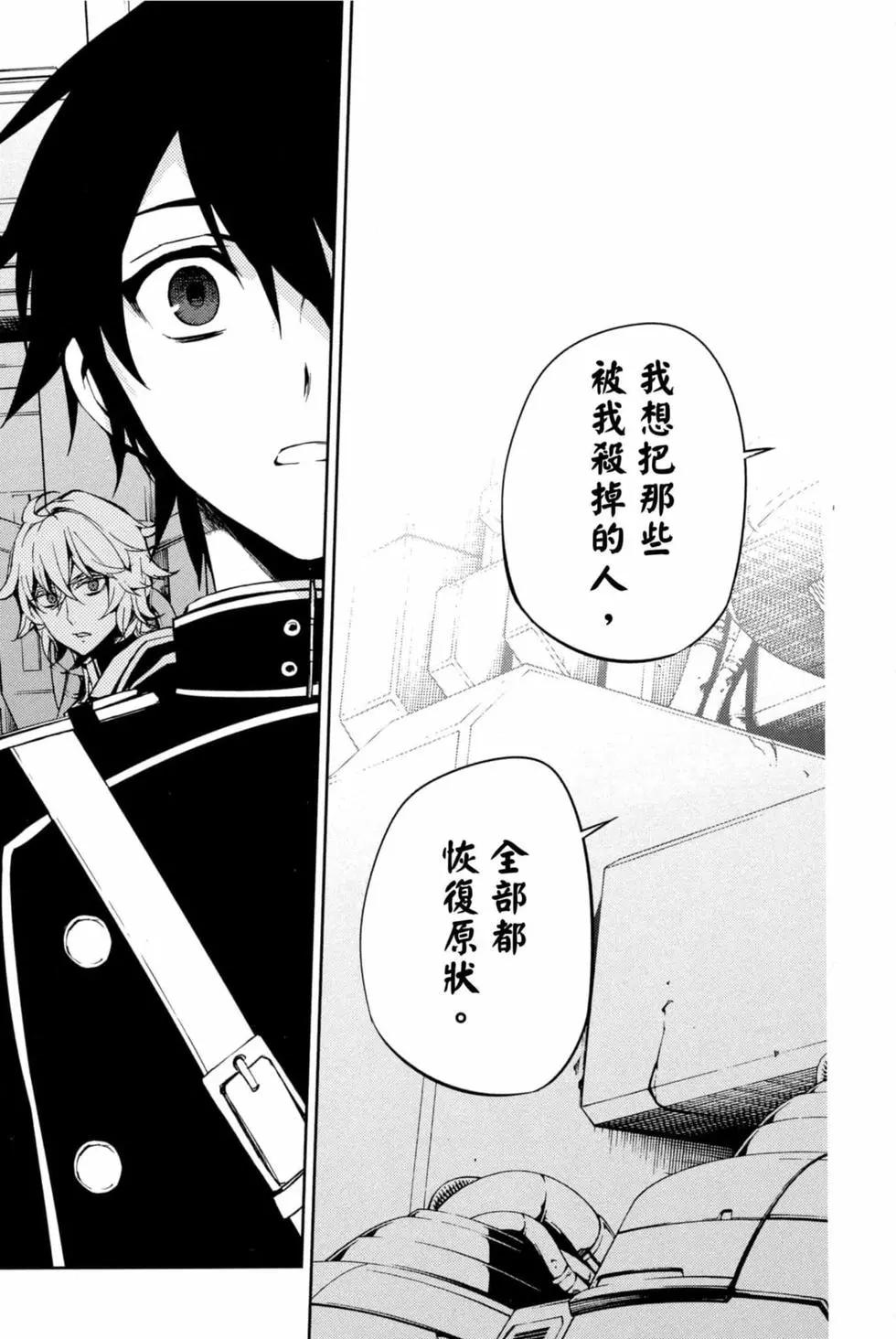 終結的熾天使(舊) - 第15卷(3/4) - 3