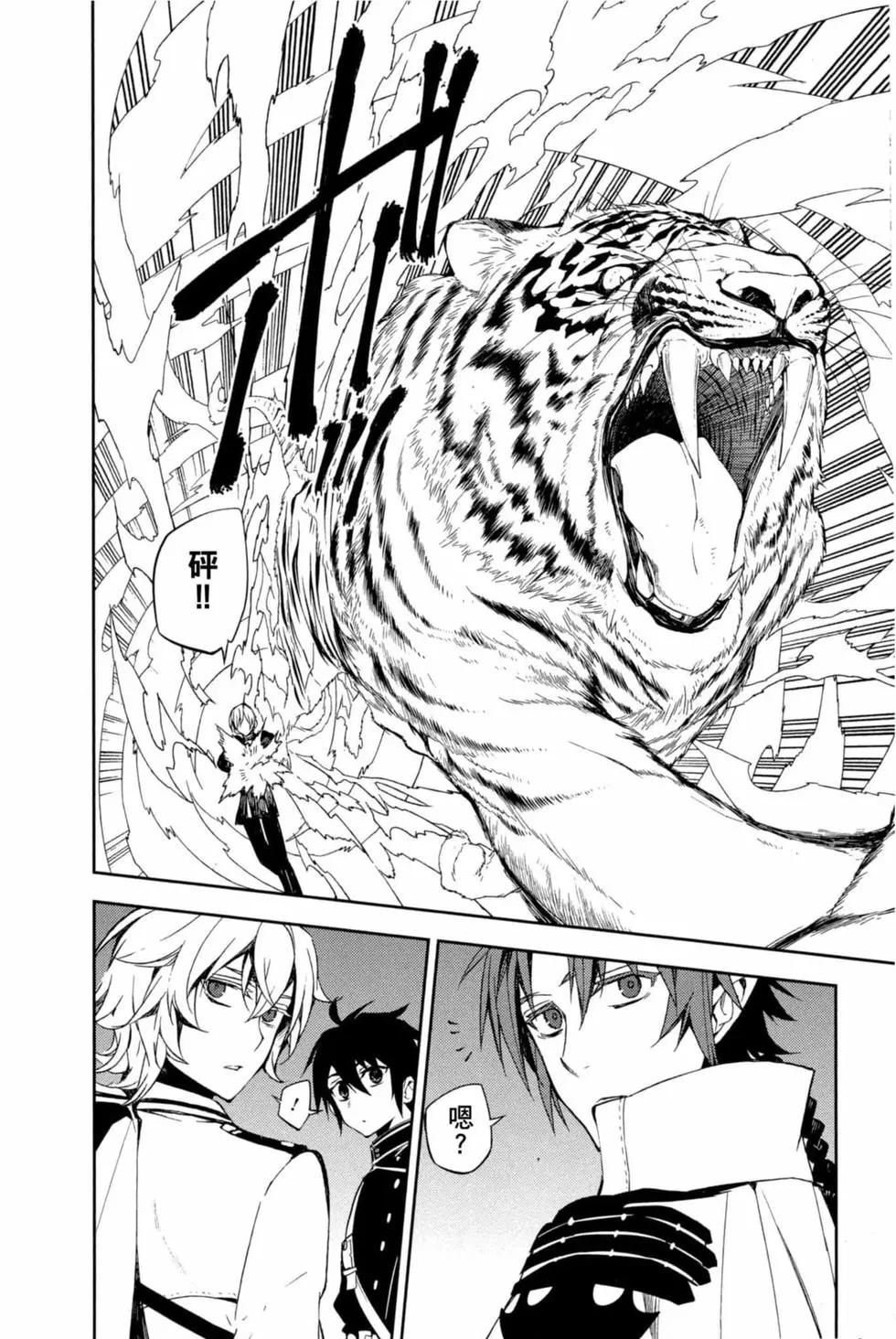 終結的熾天使(舊) - 第15卷(1/4) - 6