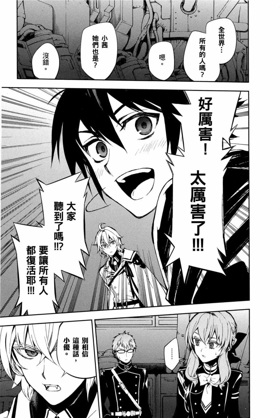 終結的熾天使(舊) - 第15卷(3/4) - 7