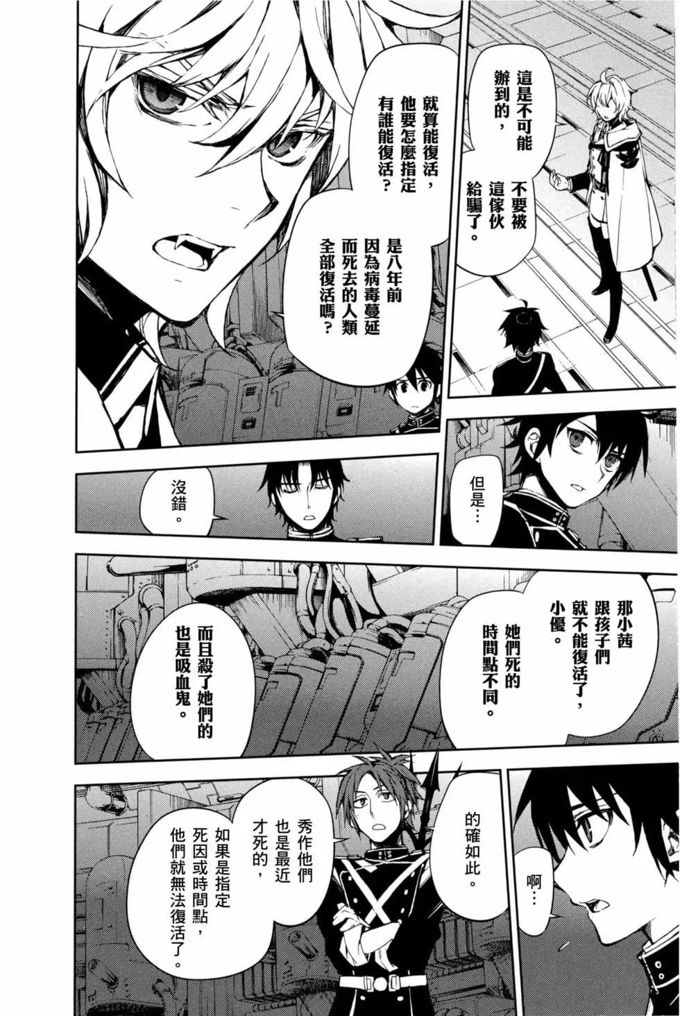 終結的熾天使(舊) - 第15卷(3/4) - 8