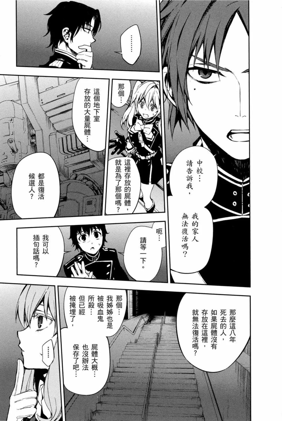 終結的熾天使(舊) - 第15卷(3/4) - 1