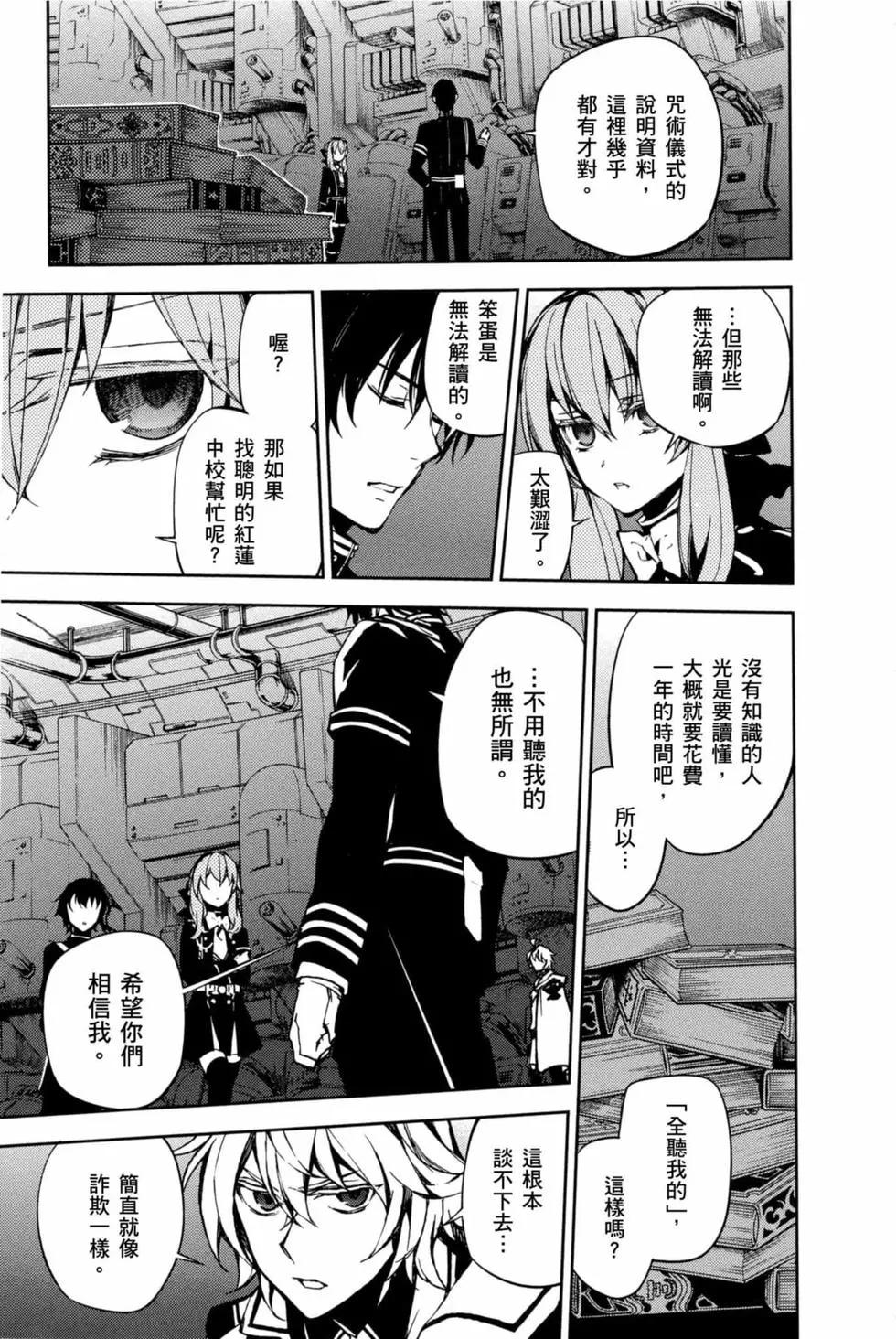 終結的熾天使(舊) - 第15卷(3/4) - 3