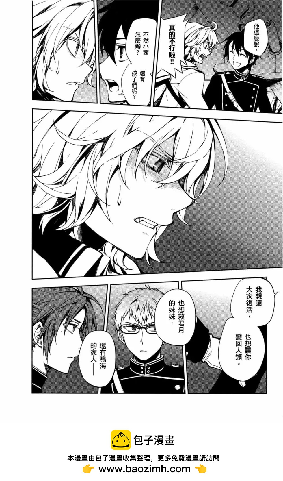 終結的熾天使(舊) - 第15卷(3/4) - 6