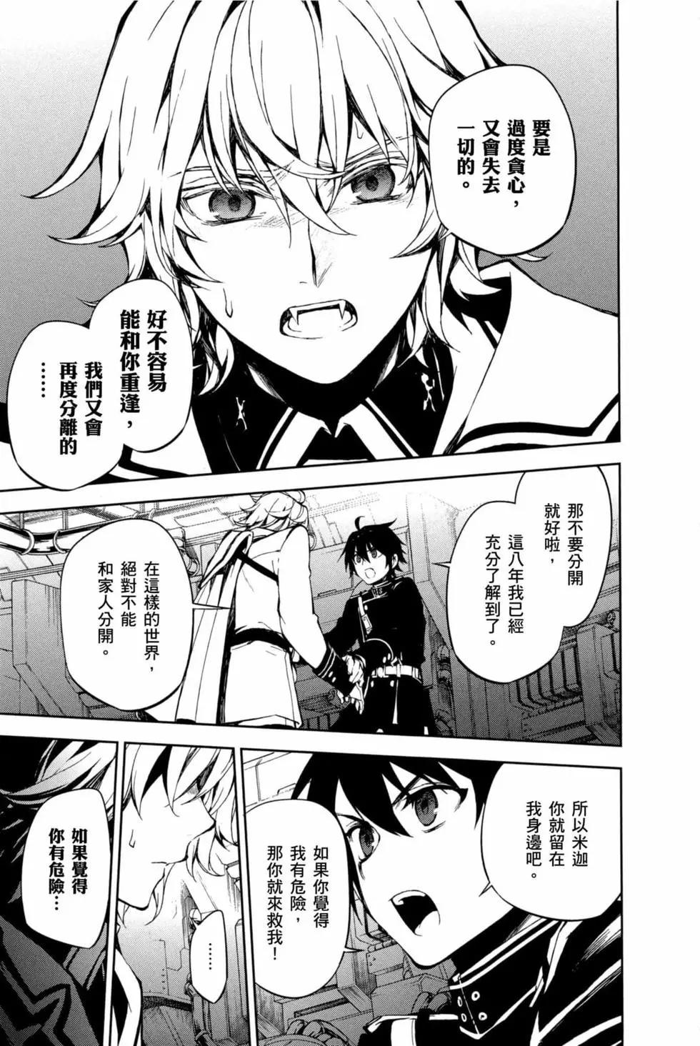 終結的熾天使(舊) - 第15卷(4/4) - 5