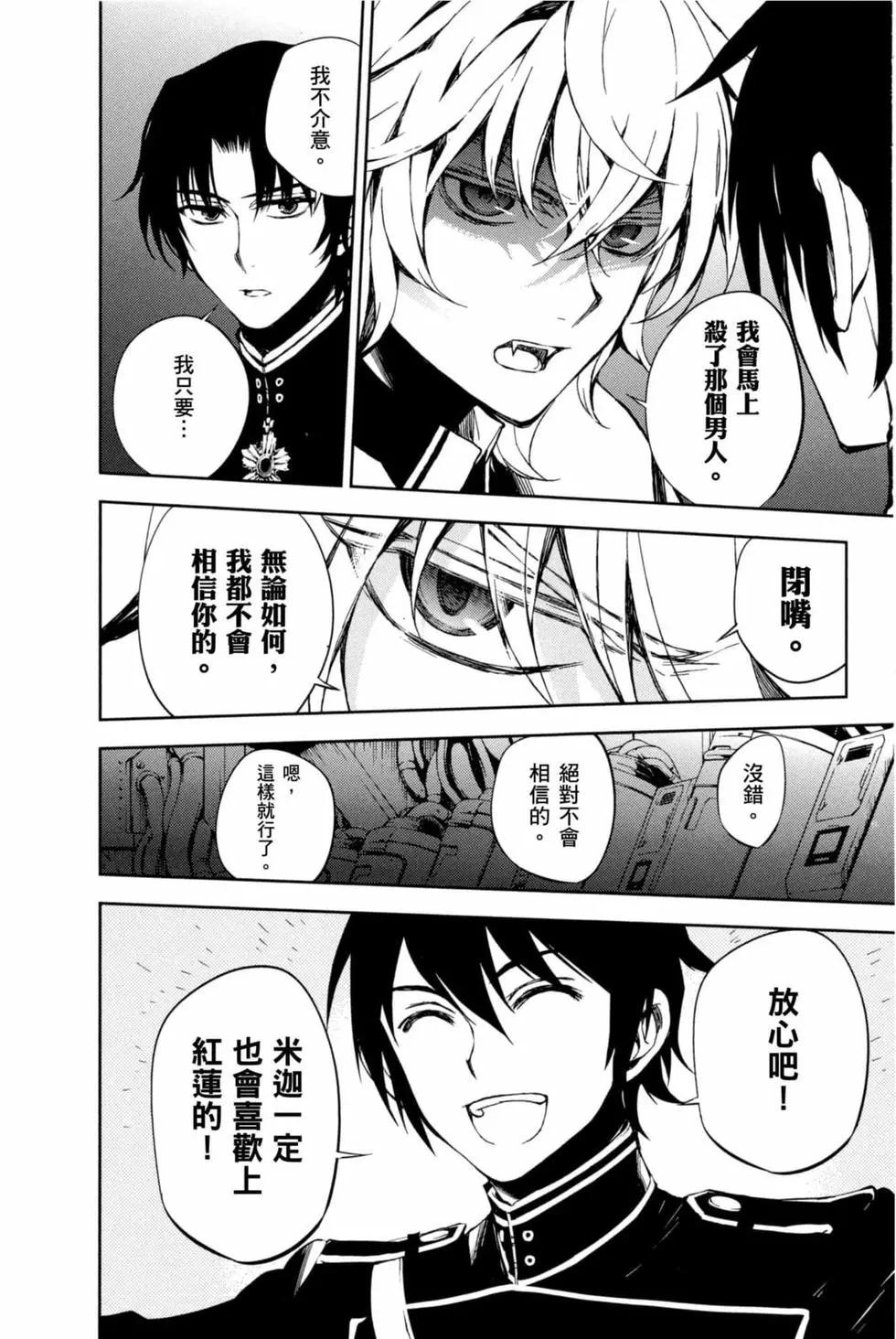 終結的熾天使(舊) - 第15卷(4/4) - 6