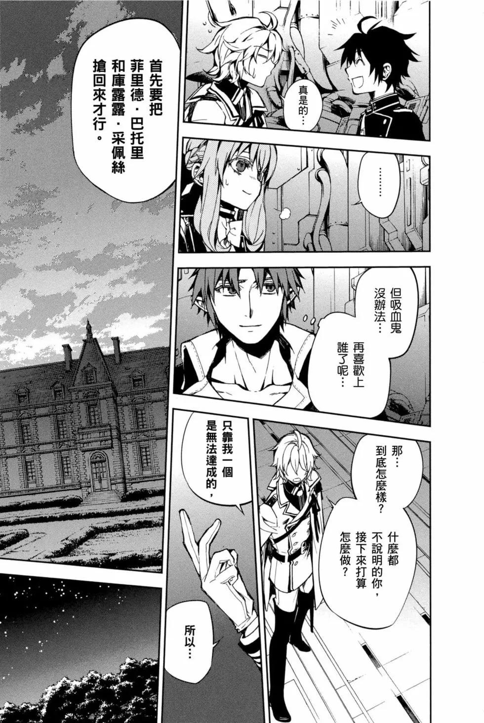 終結的熾天使(舊) - 第15卷(4/4) - 7