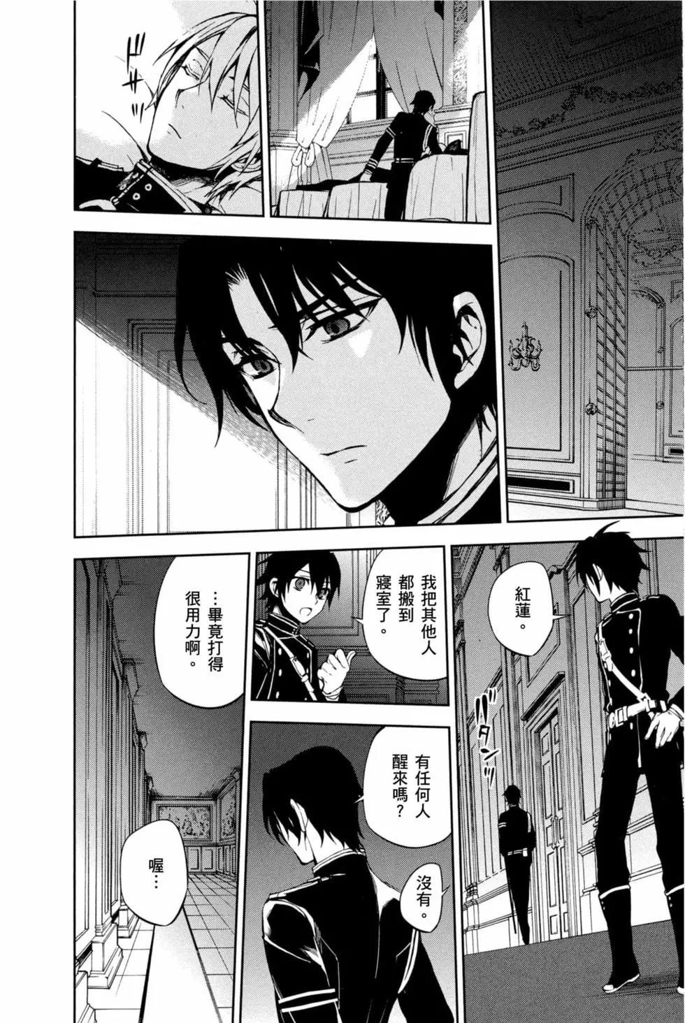 終結的熾天使(舊) - 第15卷(4/4) - 1