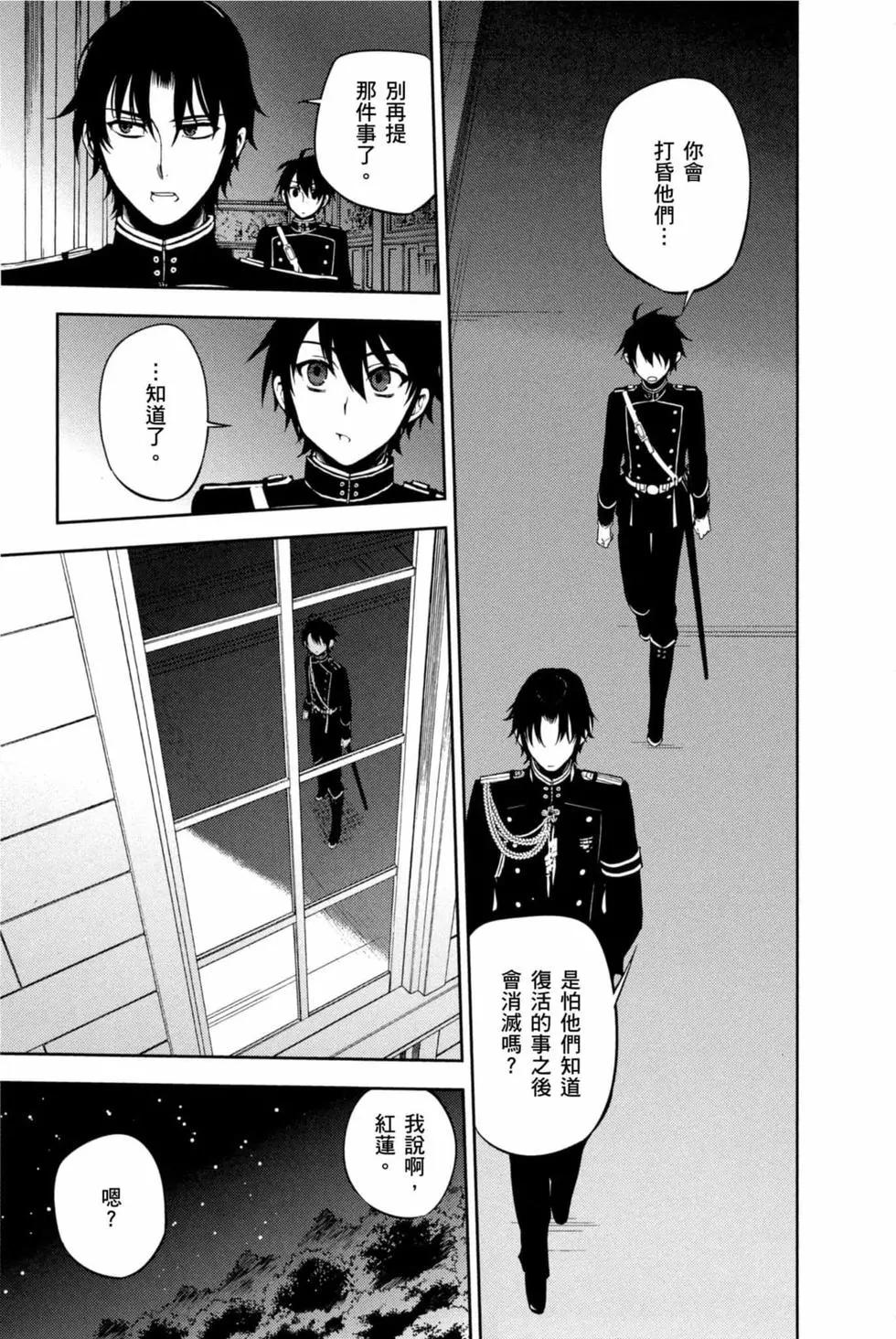 終結的熾天使(舊) - 第15卷(4/4) - 2