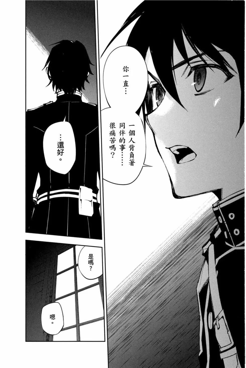 終結的熾天使(舊) - 第15卷(4/4) - 3