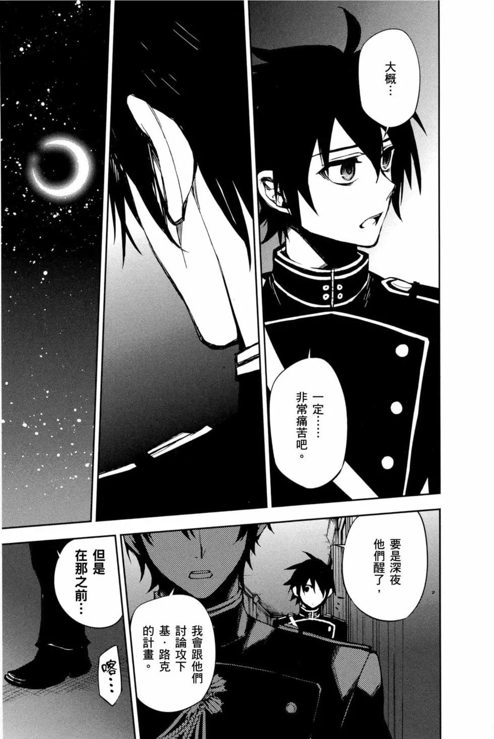 終結的熾天使(舊) - 第15卷(4/4) - 4