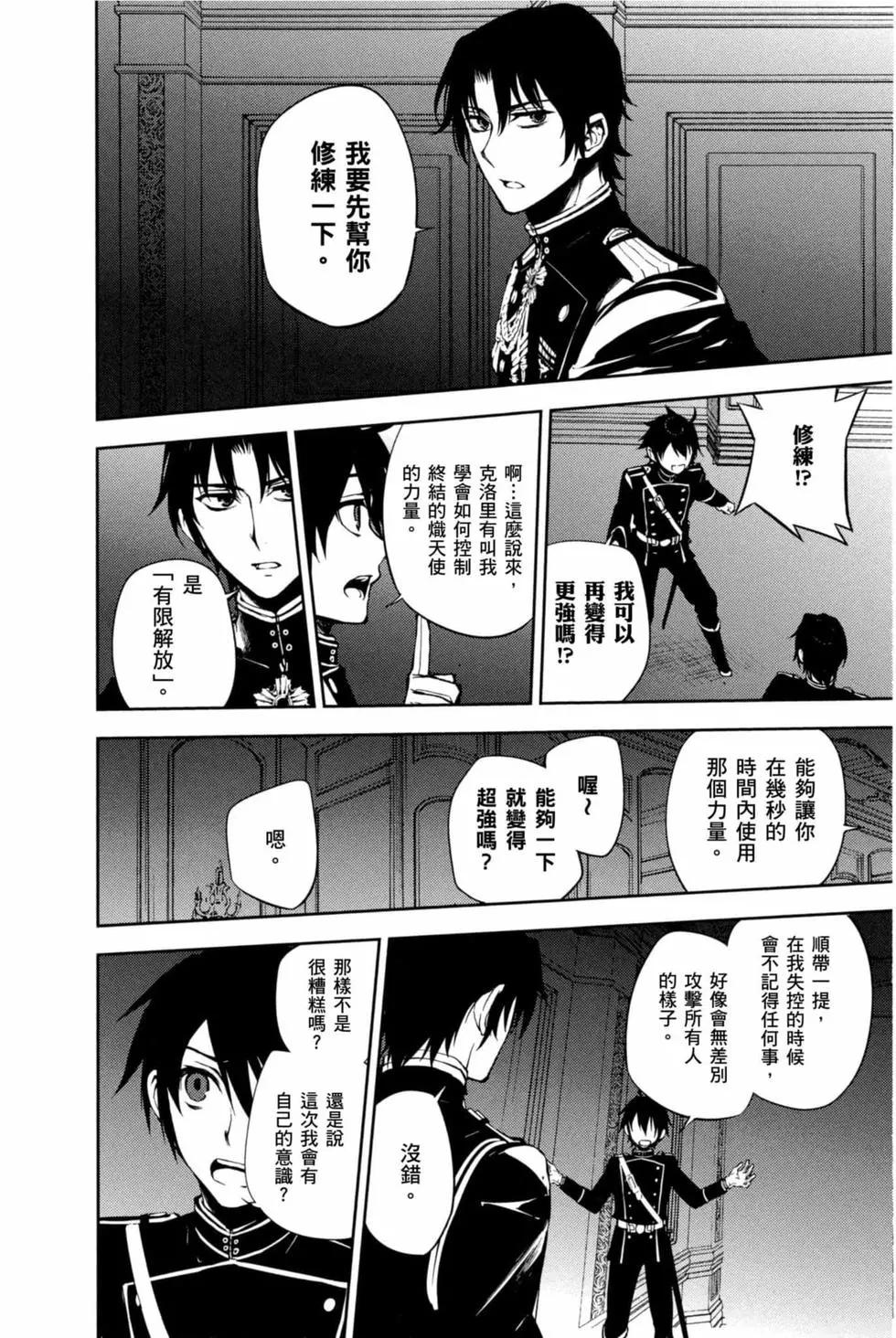 終結的熾天使(舊) - 第15卷(4/4) - 5