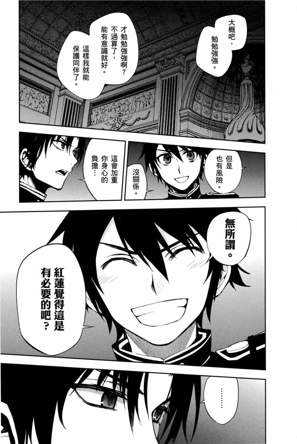 終結的熾天使(舊) - 第15卷(4/4) - 6