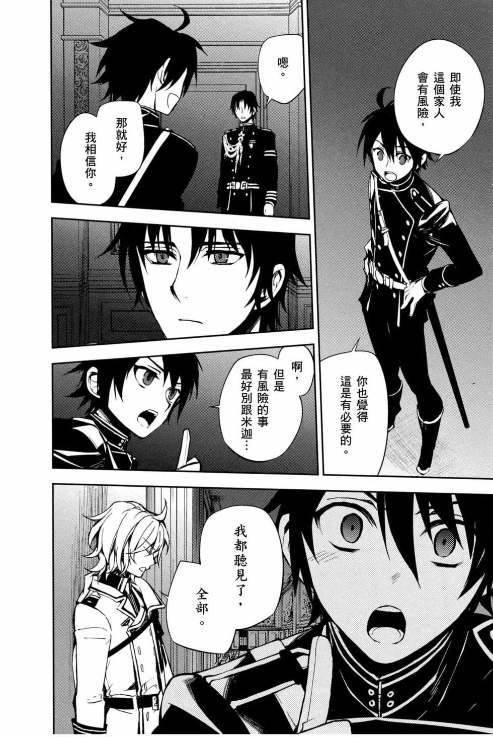 終結的熾天使(舊) - 第15卷(4/4) - 7