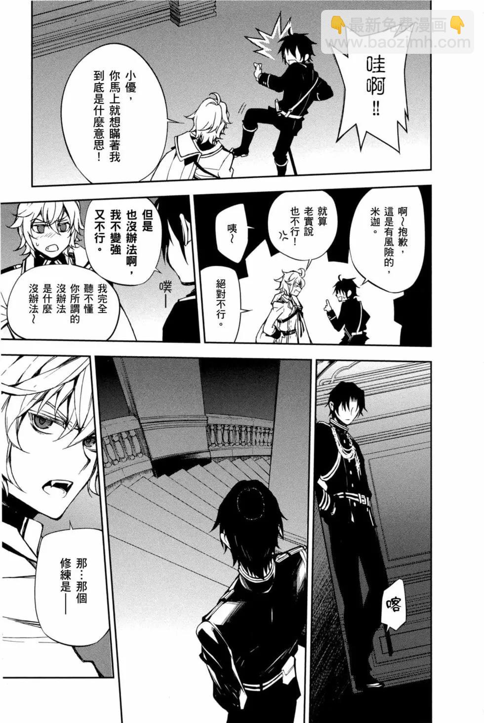 終結的熾天使(舊) - 第15卷(4/4) - 1