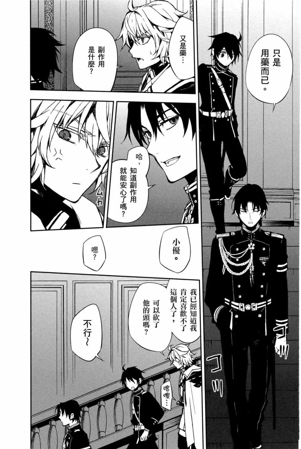 終結的熾天使(舊) - 第15卷(4/4) - 2