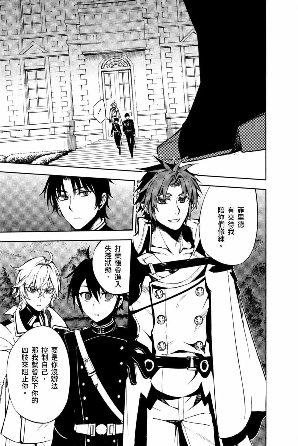 終結的熾天使(舊) - 第15卷(4/4) - 3