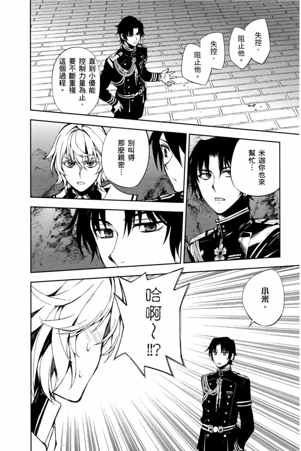 終結的熾天使(舊) - 第15卷(4/4) - 4