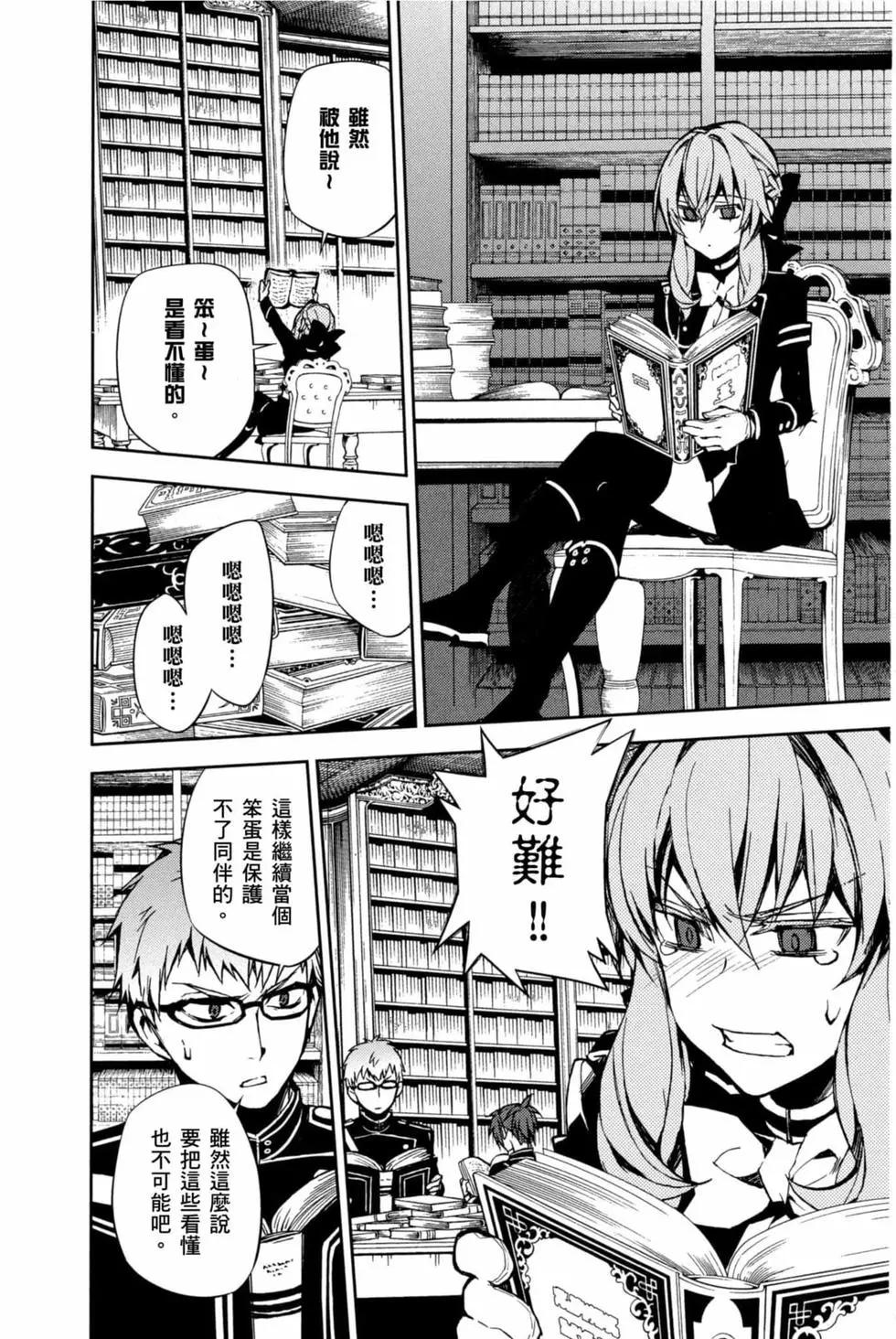 終結的熾天使(舊) - 第15卷(4/4) - 6