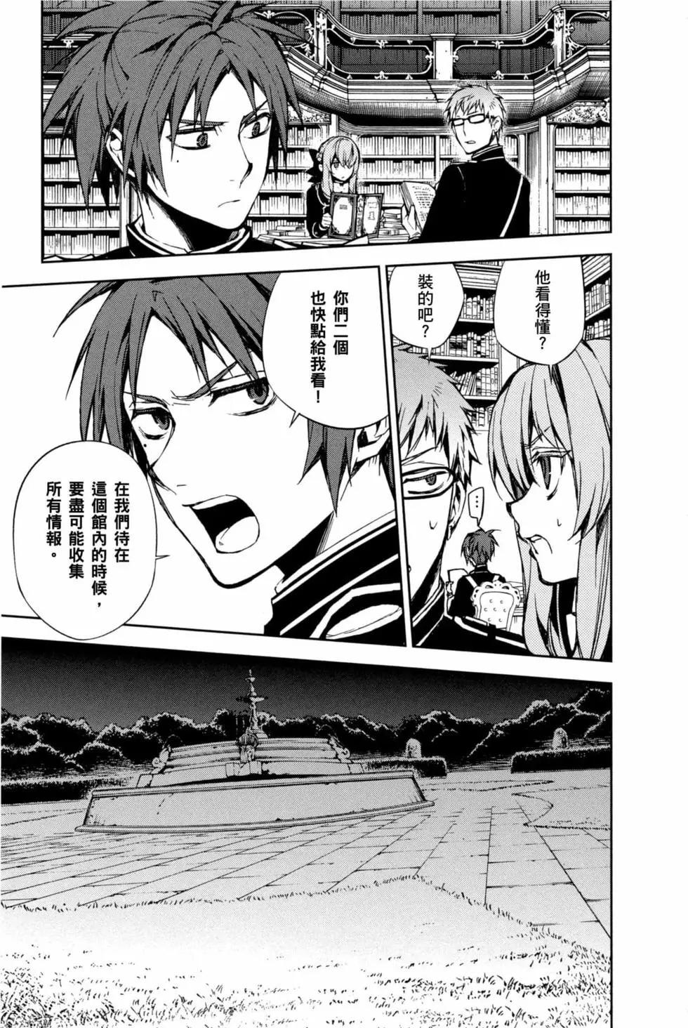 終結的熾天使(舊) - 第15卷(4/4) - 7