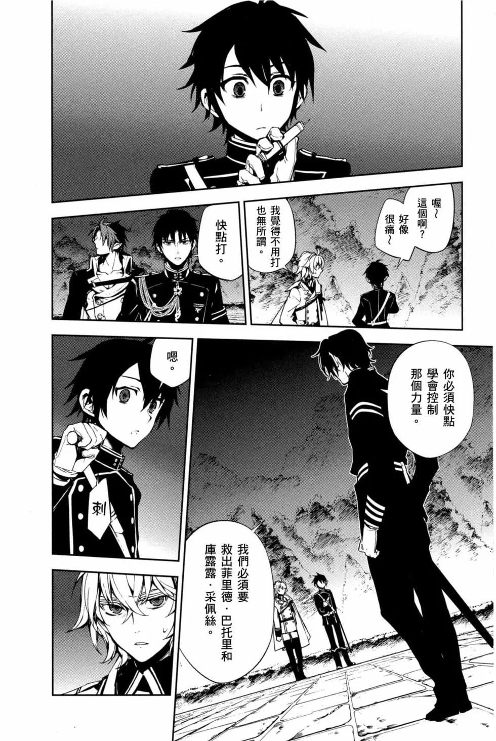 終結的熾天使(舊) - 第15卷(4/4) - 1