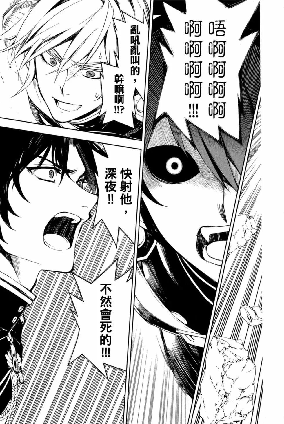 終結的熾天使(舊) - 第15卷(4/4) - 6